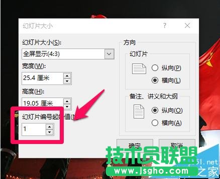 PPT2016怎么更改幻燈片的起始編號(hào)和調(diào)節(jié)幻燈片大小