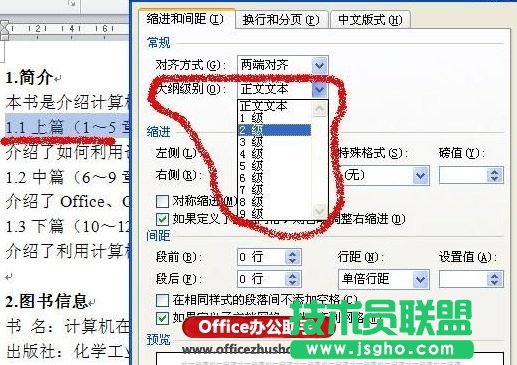 Word 2010文檔自動(dòng)生成目錄和更新目錄的方法