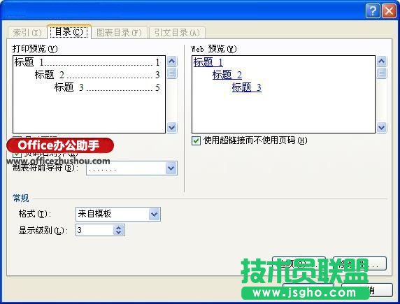 Word 2010文檔自動(dòng)生成目錄和更新目錄的方法