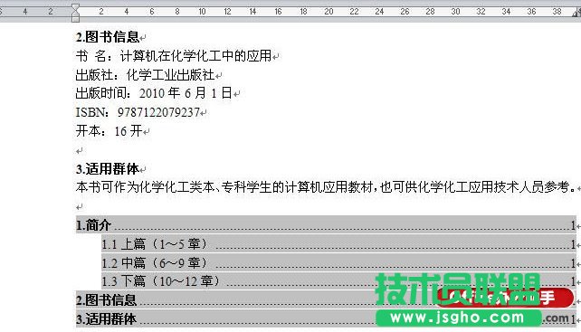 Word 2010文檔自動(dòng)生成目錄和更新目錄的方法