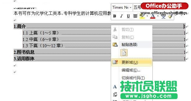 Word 2010文檔自動(dòng)生成目錄和更新目錄的方法