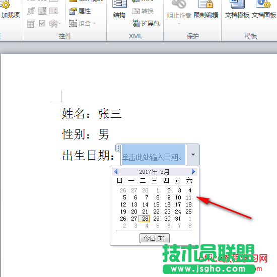Word文檔如何設(shè)置日期控件