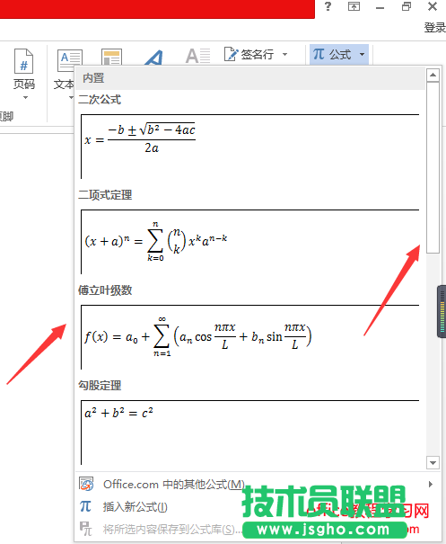 巧用word如何編輯數(shù)學公式