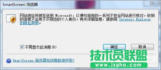 Win7關(guān)閉Smartscreen篩選器的方法