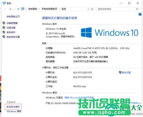 Win10系統(tǒng)怎么更改安全性和維護(hù)設(shè)置？