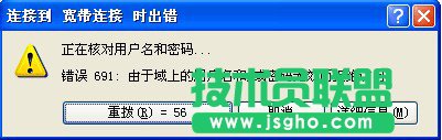 寬帶聯(lián)網(wǎng)錯誤691是什么意思