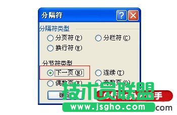 Word文檔如何在任意頁(yè)插入頁(yè)碼？  三聯(lián)