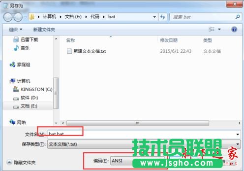 Win7系統(tǒng)執(zhí)行bat批處理文件顯示亂碼的解決方法