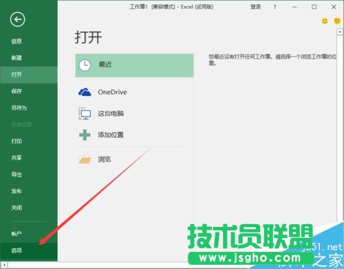 Excel2016不顯示”0“怎么辦？Excel2016不顯示0的解決方法