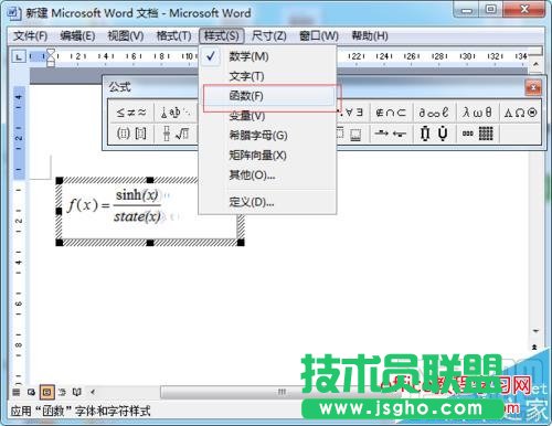 word如何修改公式編輯器字體格式？