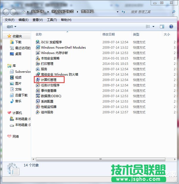 Win7系統(tǒng)如何打開磁盤管理？