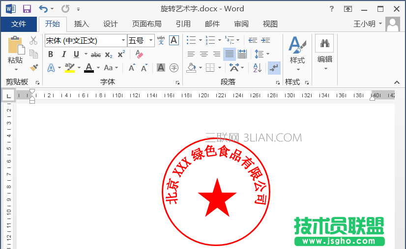 word怎么做弧形文字