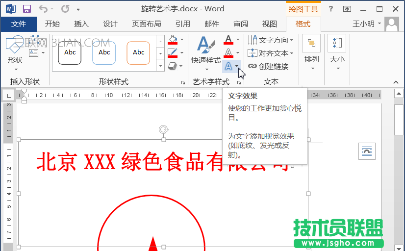 word怎么做弧形文字