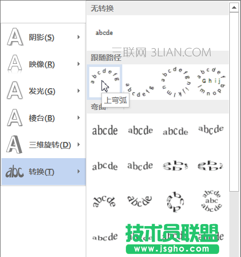 word怎么做弧形文字