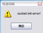 提示Initialization failure:0x0000000c錯誤無法上網(wǎng)怎么辦