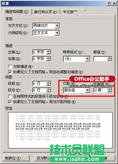 Word文檔中刪除空白頁的方法六、縮小行距刪除空白頁