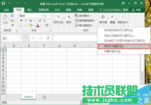 excel2016怎么刪除命令? 