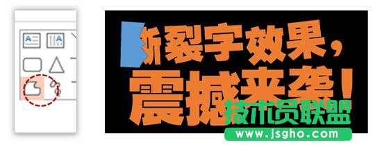 PPT制作撕裂字效果的方法