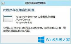 Win8電腦開機(jī)藍(lán)屏怎么解決？