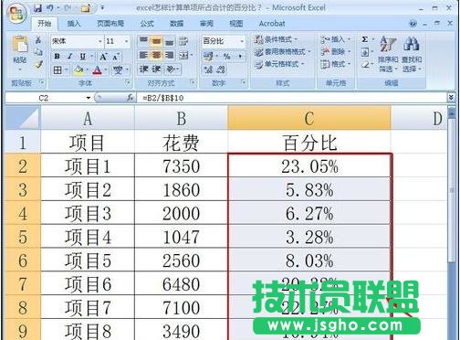 excel如何自動(dòng)算百分比