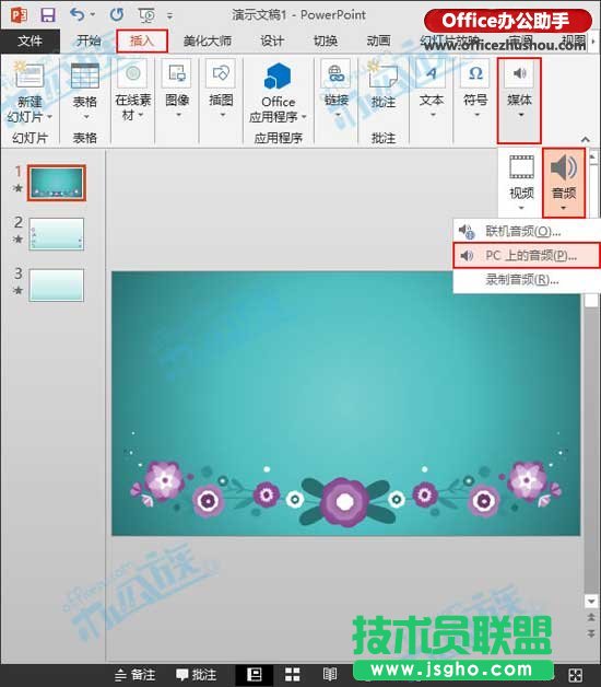 PPT2013插入背景音樂的方法