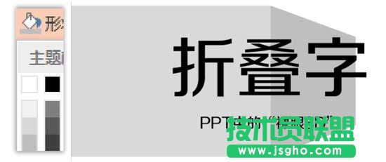 PPT制作折疊字效果的方法