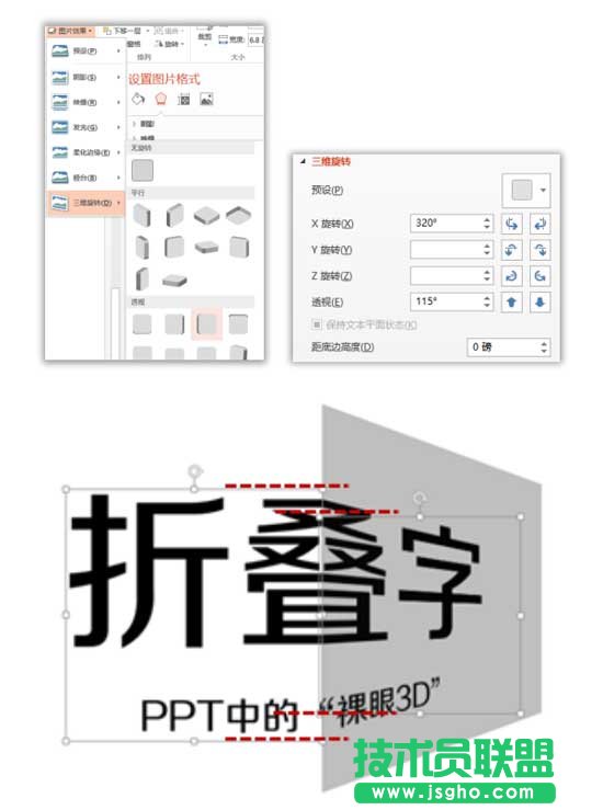 PPT制作折疊字效果的方法