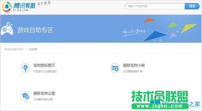 Win8系統(tǒng)qq寵物怎么刪除？