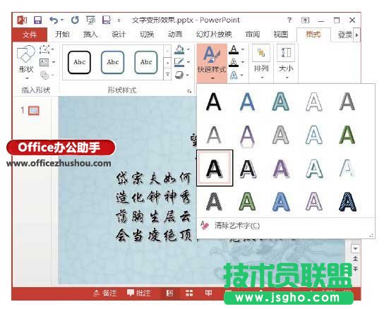 PowerPoint 2013怎么創(chuàng)建藝術(shù)字變形效果   三聯(lián)