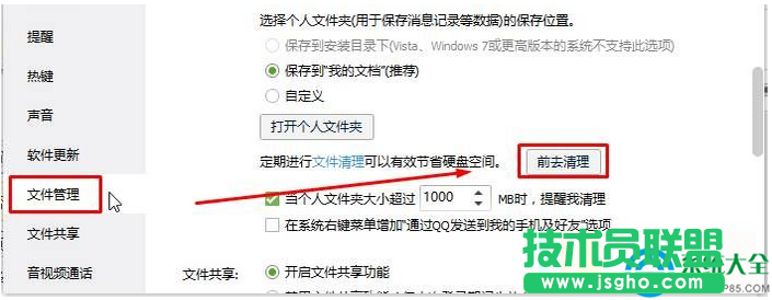 Win10系統(tǒng)qq緩存在哪個文件夾?