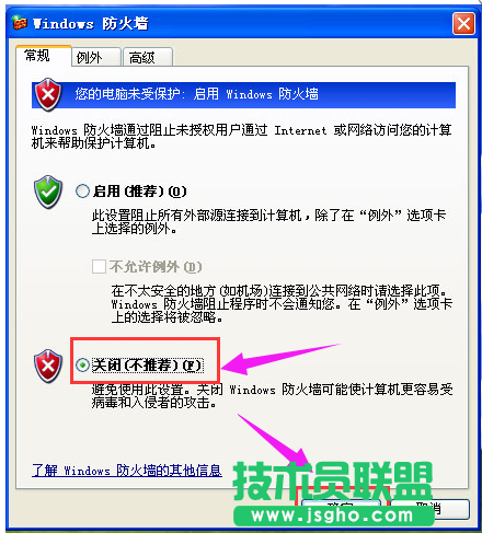 xp系統(tǒng)防火墻,小編告訴你xp系統(tǒng)防火墻要如何關(guān)閉(5)