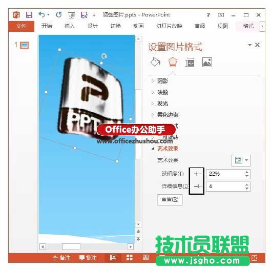 PowerPoint 2013幻燈片中為圖片添加特效的方法