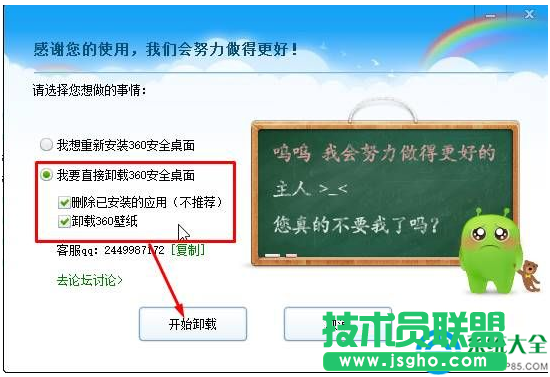 Win10系統(tǒng)360安全桌面無法卸載怎么解決？