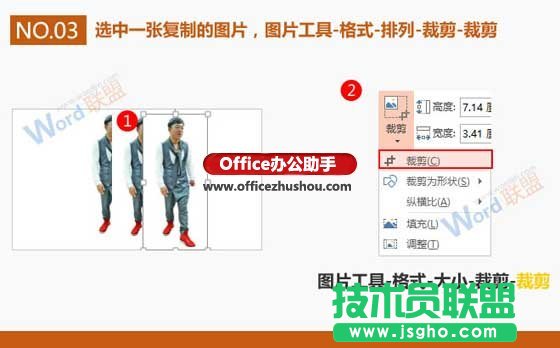 PPT中制作類(lèi)似卡通效果人物的方法