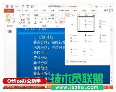 PPT幻燈片中為文本框添加項目符號