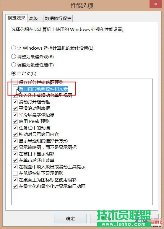 加速切換 關(guān)閉Win8開始屏幕動畫效果