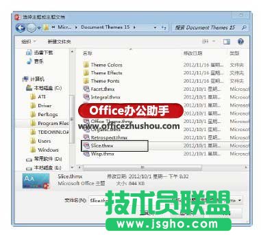 PowerPoint 2013應用內置主題樣式的方法