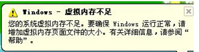 win7系統(tǒng)電腦虛擬內(nèi)存不足怎么辦？  三聯(lián)