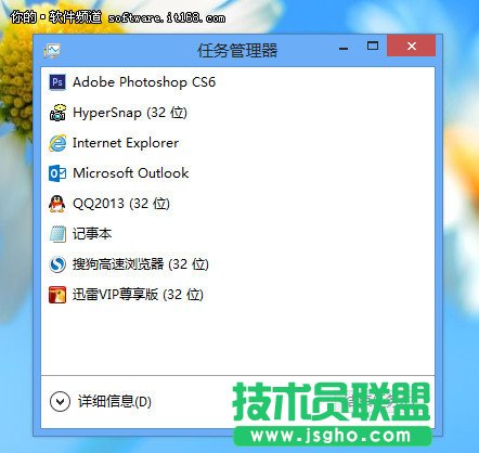 Windows 8任務管理器詳解