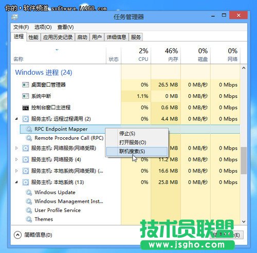 Windows 8任務管理器詳解