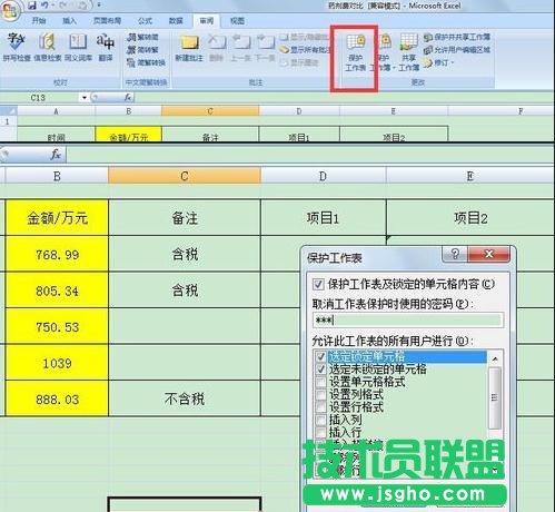 excel怎么鎖定固定某些單元格不被編輯