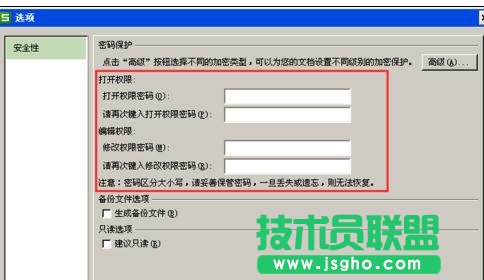 wps表格中怎樣添加權限密碼