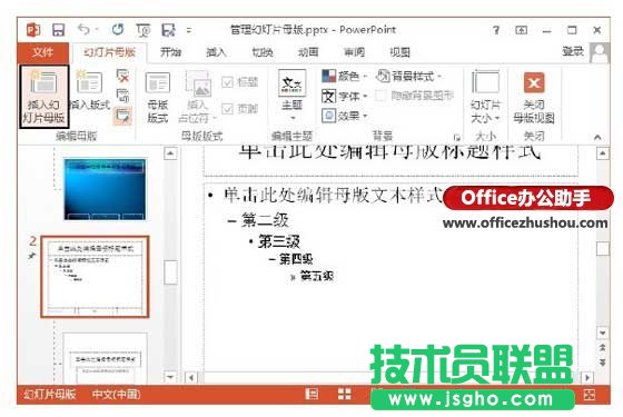 PowerPoint 2013中管理幻燈片母版的方法   三聯(lián)