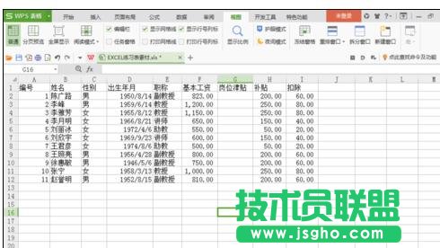 wps表格怎樣設置連續(xù)行號 三聯(lián)