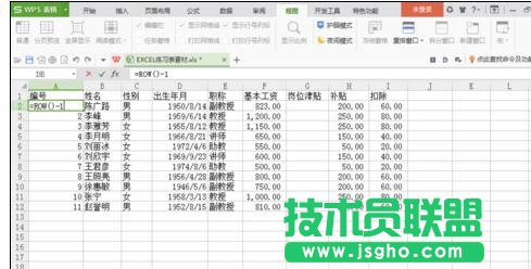 wps表格怎樣設置連續(xù)行號