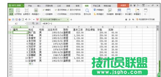 wps表格怎樣設置連續(xù)行號