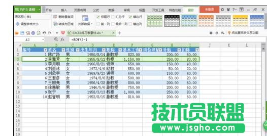 wps表格怎樣設置連續(xù)行號