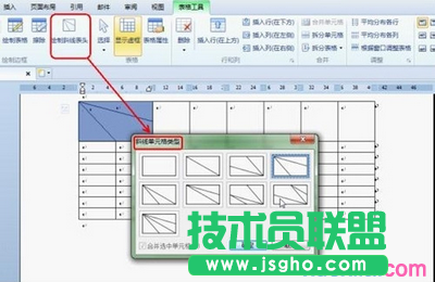 wps怎樣繪制課程表  三聯(lián)