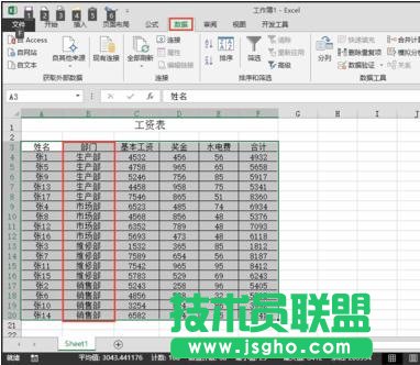 excel如何按照部門進行匯總