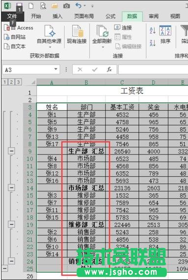 excel如何按照部門進行匯總